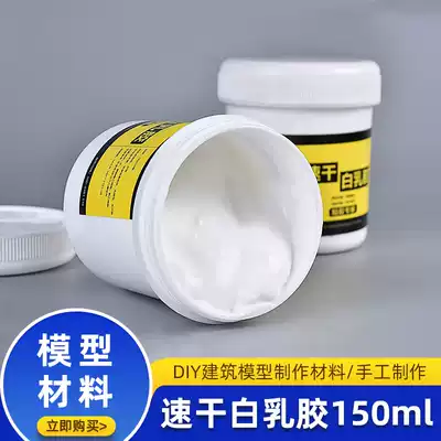 Quick-drying white latex vial DIY handmade student woodworking glue art with 150ml superglue sand table model material