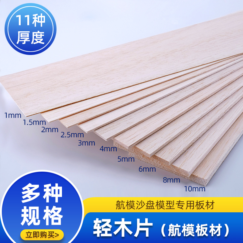 Balsa wood plane wood model board Light wood sheet wood chip thin aircraft template board material DIY handmade board