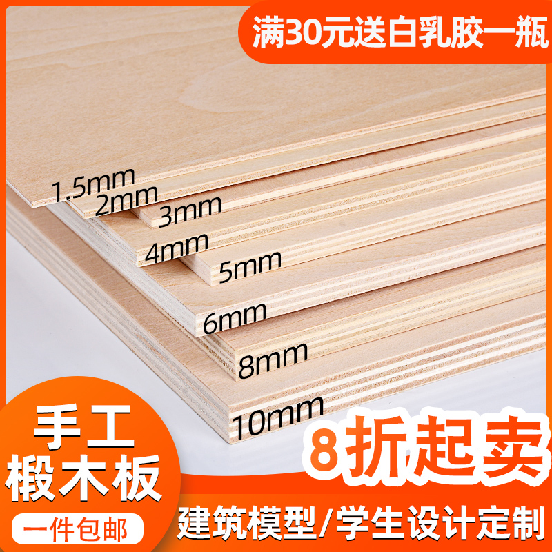 Wooden board material Handmade diy thin sheet sheet basswood board Building model making cutting custom plywood small