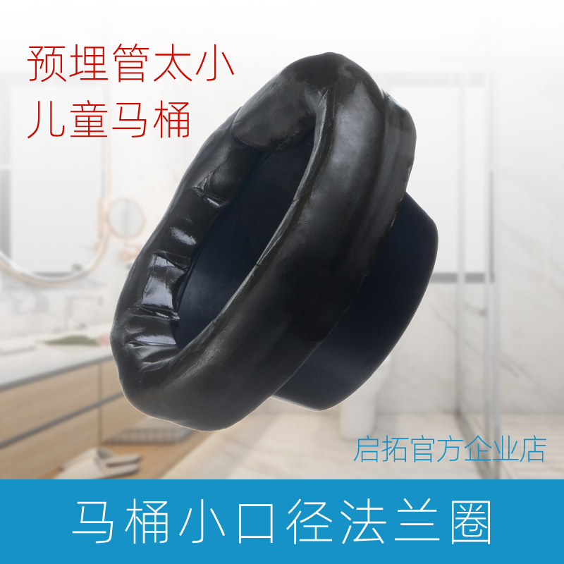 Small-caliber toilet deodorant and leak-proof installation gasket flange ring children's toilet small rubber mud seal