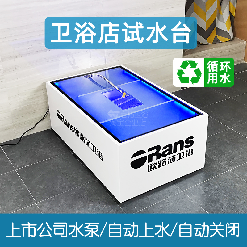 Fully automatic circulating water smart toilet water test table No tank smart toilet two-position demonstration water test car