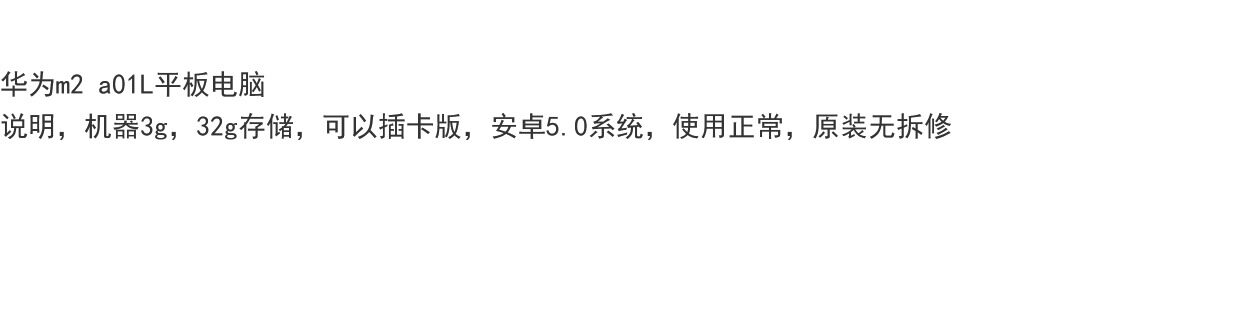 Используемый планшетный ПК 华为m2 a01l平板电脑安卓器10寸平板通话平板 Huawei