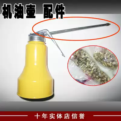 Oil pot accessories Nozzle Copper nozzle Oil rod High pressure machine oil gun oiler spare parts