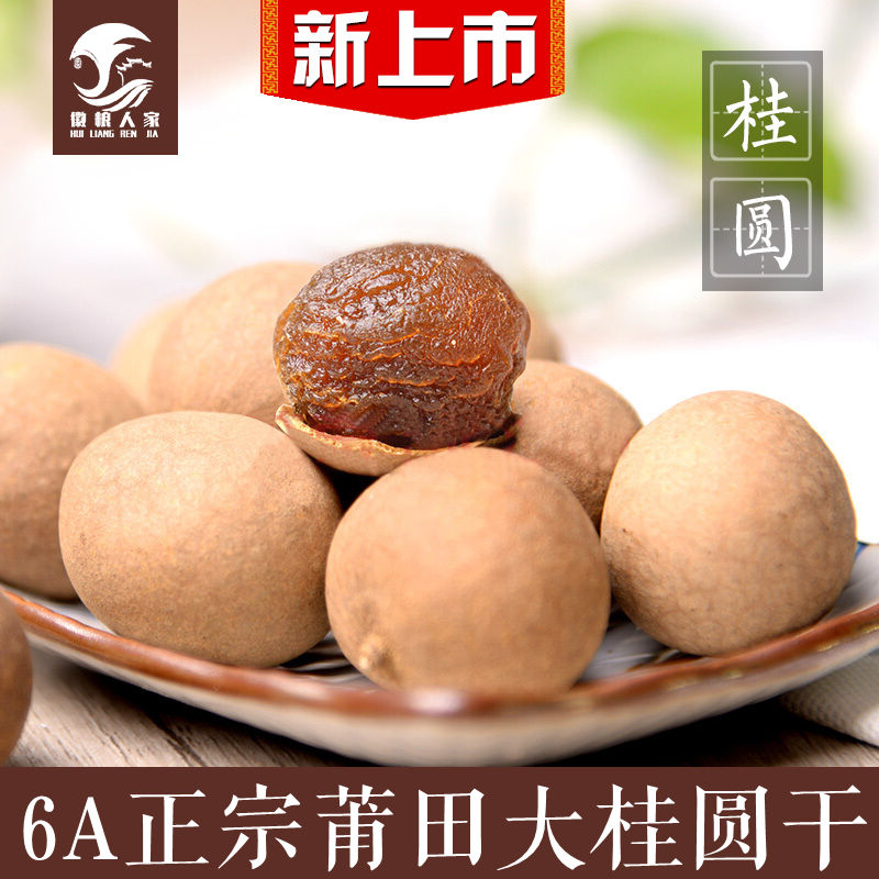 Gui Round Dry Bulk 500g Gui Round Dry Special Grade Large Dragon Eye Dry Gui Round Meat New Stock 6a T Grade Big Dry Gui Round