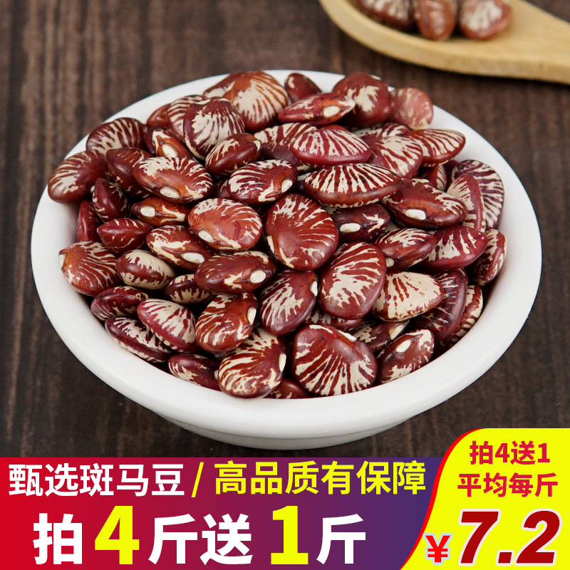 Zebra bean 500g farmhouse-made new goods kidney bean flower bean kidney bean porridge soup five grains large kidney bean