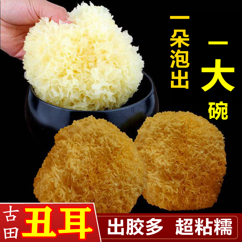 Gutian ugly-ear silver ear special-grade glutinous silver ear dry goods white fungus silver ear special silver ear dry goods Zhengzong 250g