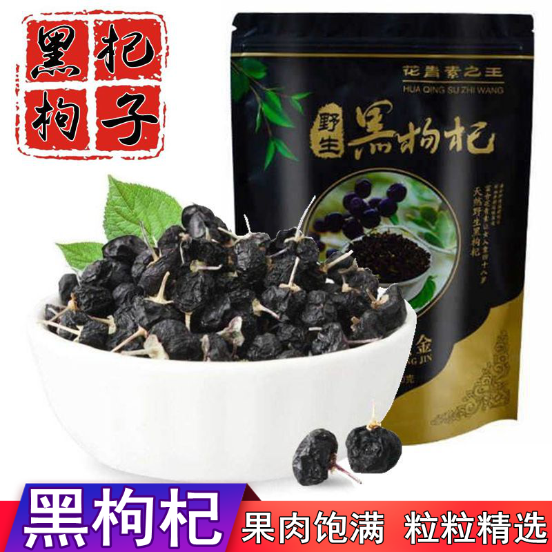 Black medlar wild 250g filling black wolfberry wild non-Ningxia special class free of washing Qinghai Norwood Hong