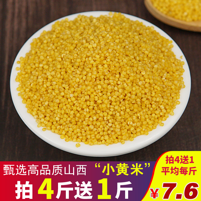 Yellow millet new rice rice fat thick millet porridge farmer self-produced new rice Shanxi special grade small yellow rice 500g
