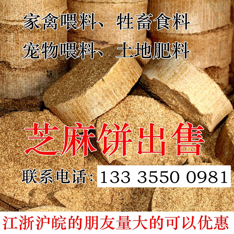 Sesame Cake Fertilizer Sale Sesame Scum Sesame Oil Cake Fertilizer Farm Flower Fertilizer Livestock Feed Poultry Feed Sesame Cake