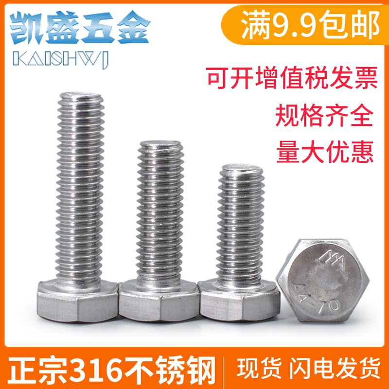 M6 316 stainless steel outer hexagonal screw external hexagonal bolt screw rod * 10-12-16-20-25-30-150mm