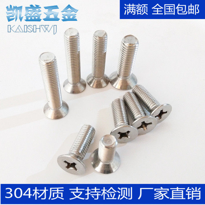 M2 M2 5M3M4M5 304 stainless steel machine screw countersunk head cross screw GB819 flat head cross screw