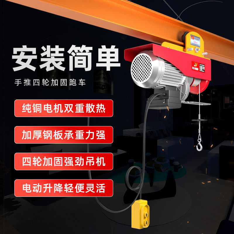 Micro - electric hoist 220V household 0 5 1 ton hand - push car labor - steel small crane lift crane