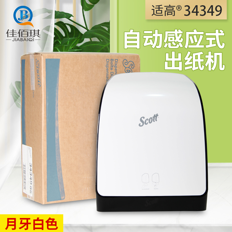 Kimberly-Clark 34349 Commercial Automatic Sensor Hand Towel and Toilet Paper Dispenser Set with 25702 Free Shipping Kimberly-Clark 34349 Commercial Automatic Sensor Hand Towel and Toilet Paper Dispenser Set with 25702 Free Shipping