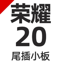 [Honor 20/20pro/20s/nova5t Хвост подключил небольшую доску]