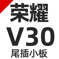 【Honor V30/Nova6 (5G)/Play4pro Tail Powder】