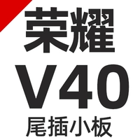 [Honor v40/nova8pro хвост мелкой доски]