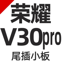 [Honor V30PRO/NOVA6 (4G) Хвостовые линии хвоста]