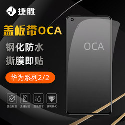 OCA 커버와 접착제가 포함된 Huawei Honor 시리즈