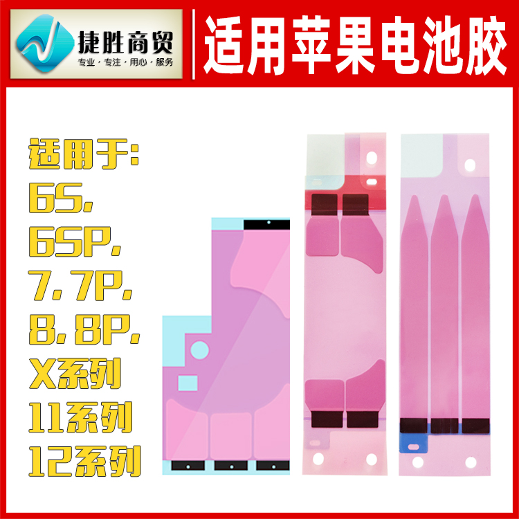 Suitable for apple 6 6P 6SP 7 7P 8 8P X XS max 11 12 12ProMax battery adhesive