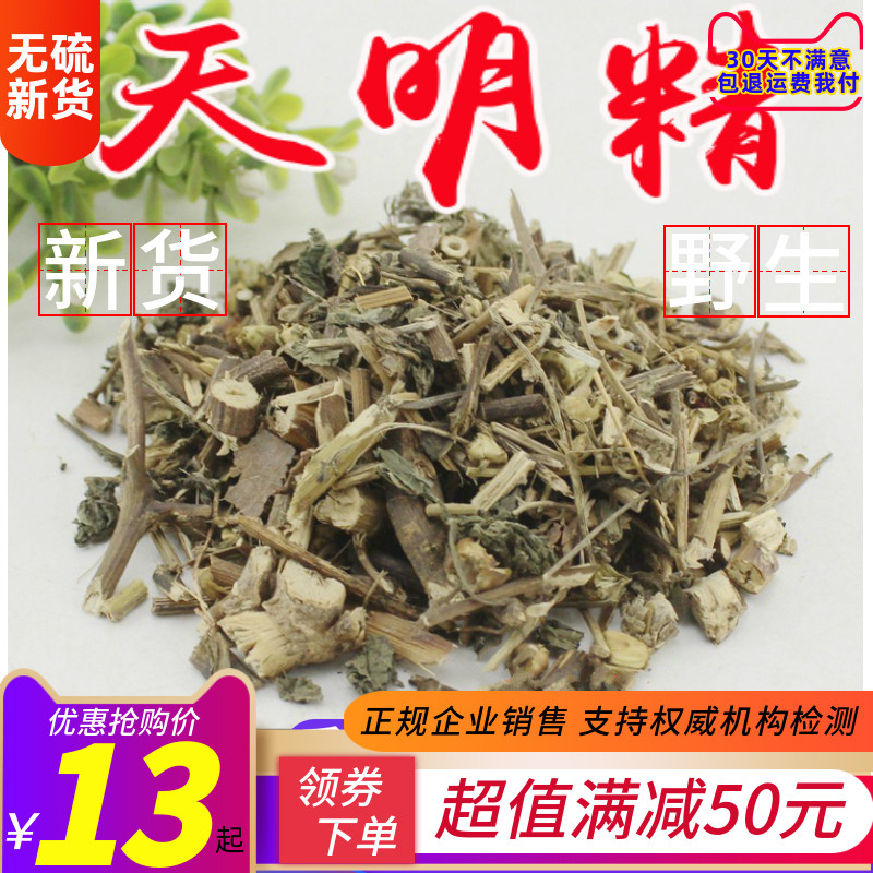 Chinese herbal medicine selected Tianming and fine Tianming and fine grass cold and prepared medicinal herbs for the sale of 500 gr