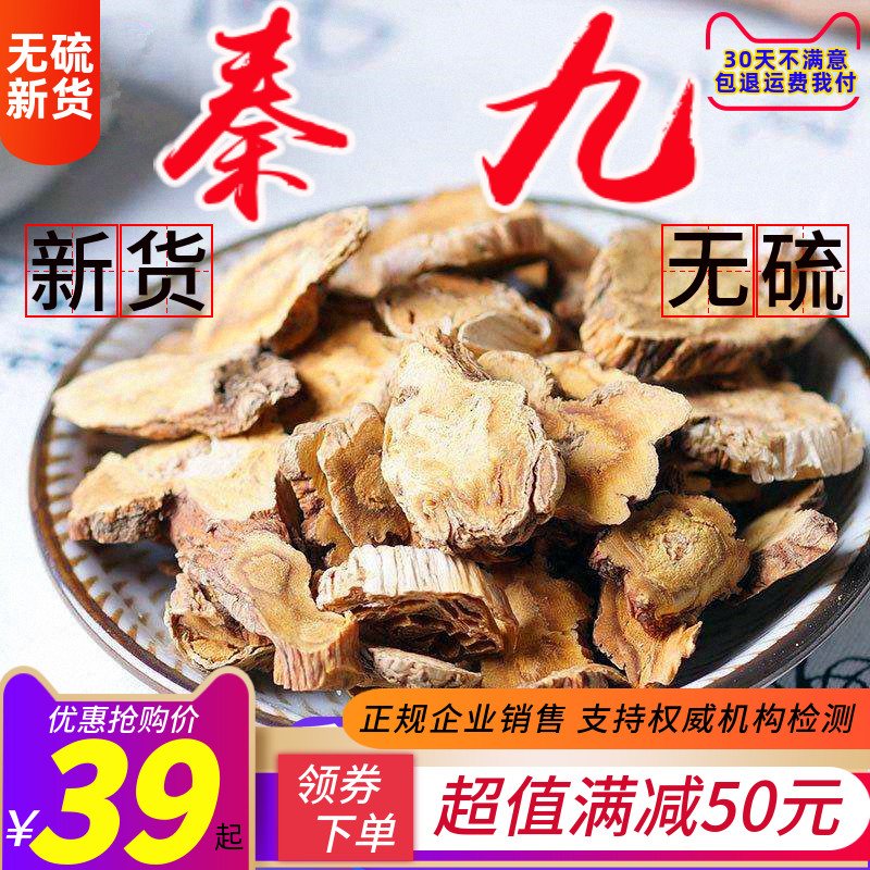 Chinese herbal medicine natural Qinjiu Qinjiu New cargo Qinleek selection of 500 gr selected 
