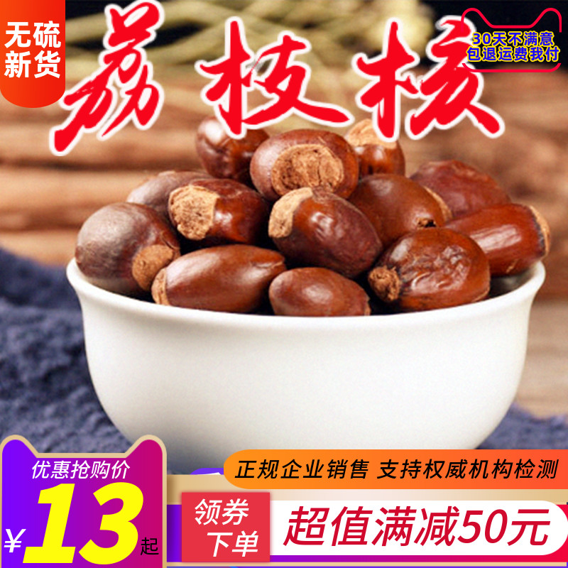 Chinese herbal medicine lychee nuclear dry lychee lychee lychee seed lychee seed 500 gr 