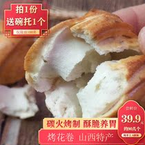 Authentic Shanxi specialty baked flower rolls dried buns Hand-baked steamed buns Breakfast soda stomach snacks carbon fire