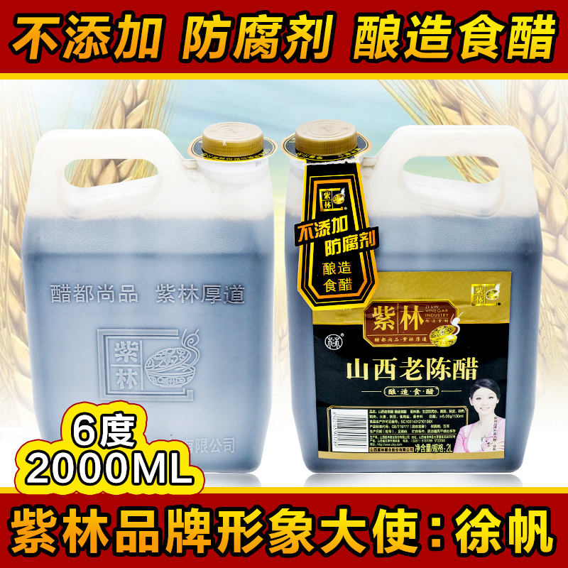Purple Forest Old Chen Vinegar Authentic Zong No Add Cool Mixed Vinegar Handmade Pure Grain Brew Shanxi Special Produce 6 Degrees Celsius