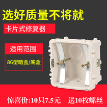 86 type cassette restorer Bottom box Switch socket wire box Household universal extension strut universal card type