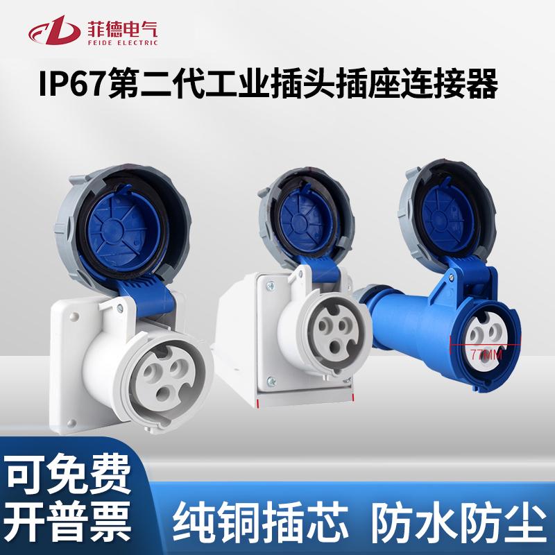 Aviation industry plug socket 4 5 core three-phase electric 380v 32a 16 male and female butt connector waterproof IP67
