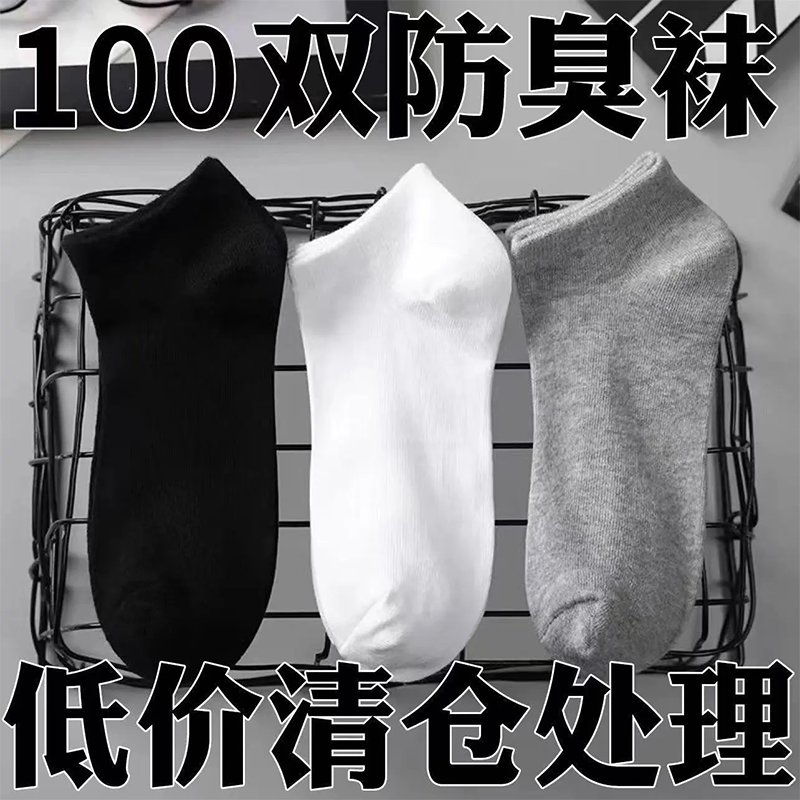 Disposable Socks, 100 Pairs of Men's Short Socks, Solid Color, All-Season, Low-Cut, Student Trendy, Versatile, Sweat-Absorbent, Odor-Resistant, No-Show Socks for Men