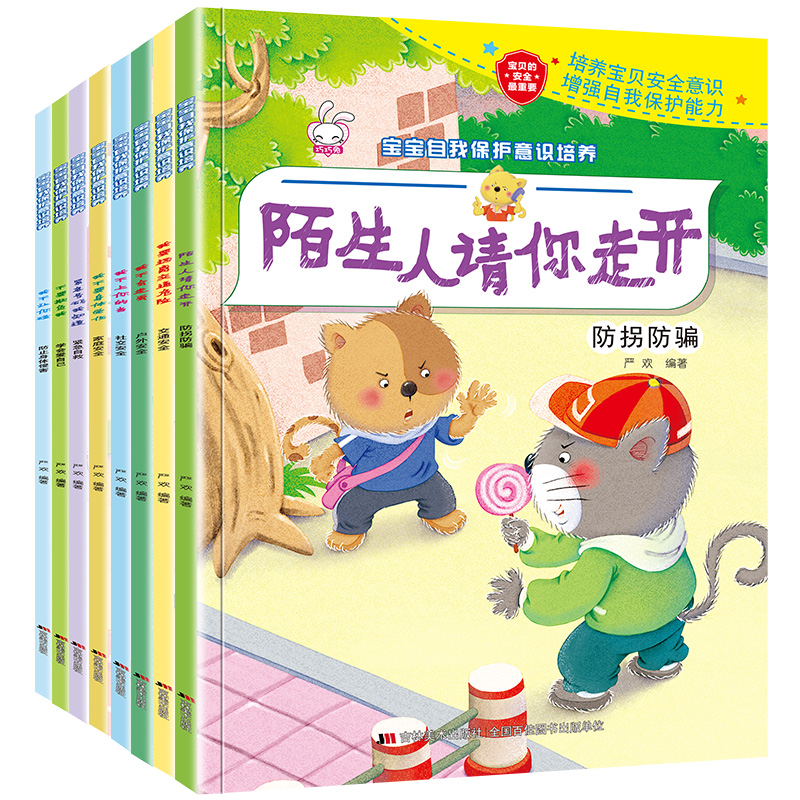 自我保护意识培养性教育安全启蒙带拼音绘本宝宝早教读物幼儿园不要随便亲我睡前故事书女孩幼儿0-3-4-5-6岁2儿童书籍图书批发周岁