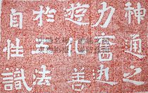 The Shentongs force Jutuo Cliff Tablet Post the Northern Qi monk Andau One calligraphy gars