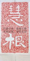 Huigen Zhu Tuo cliff tablet postcard Tulip North Qi monk Andau One calligraphy Buddhist calligraphy and living room decoration ts