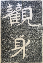 Tablet Tulip North Qiandao North Qiandao A Cliff Stone Inscription of Buddhist Calligraphy Temple Decoration Ges