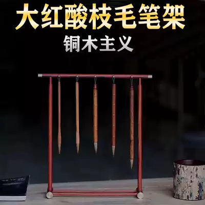 Red acid branch pen holder brush hanging solid wooden brush rack Mahogany pen hanging Wenfang four treasures calligraphy supplies display rack