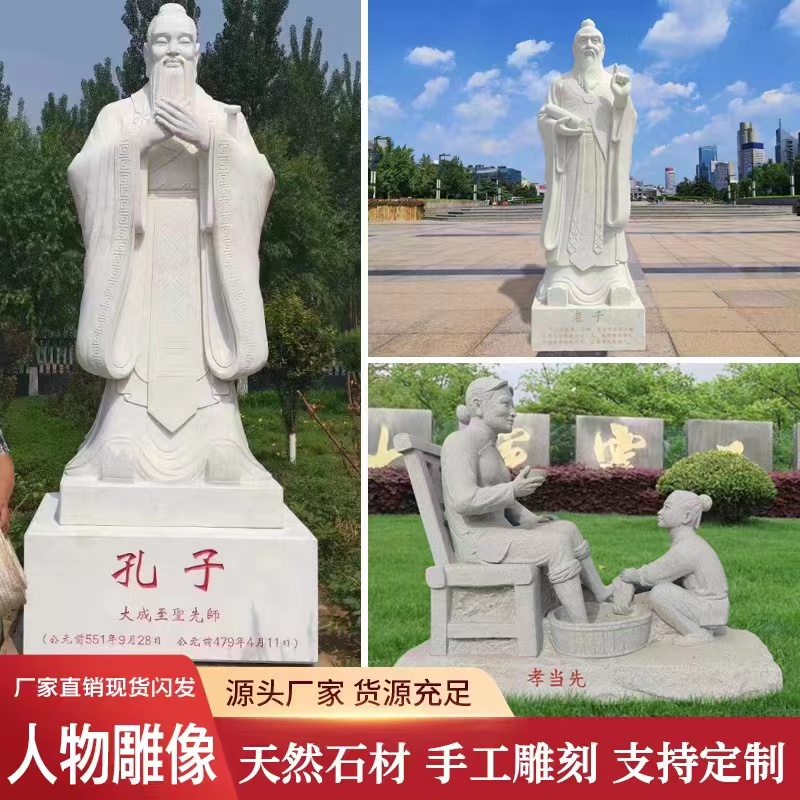 Stone carving figures statues Han Baiyu Confucius statues ancient historical celebrities and great people custom large square campus ornaments