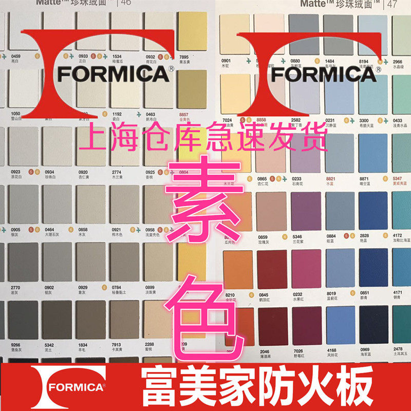 正品富美家防火板木紋耐火板美耐板連鎖店酒店木飾面貼面上海深圳-Taobao