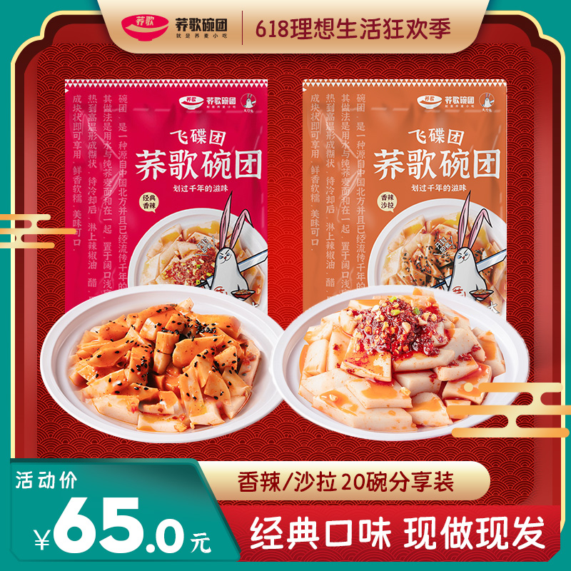 Buckwheat Great Knife Rabbit Willin Bowls of Shanxi Special Buckwheat Snack Savory Spicy small bowl group Bowl Bald Ready-to-eat Foods 20 bowls