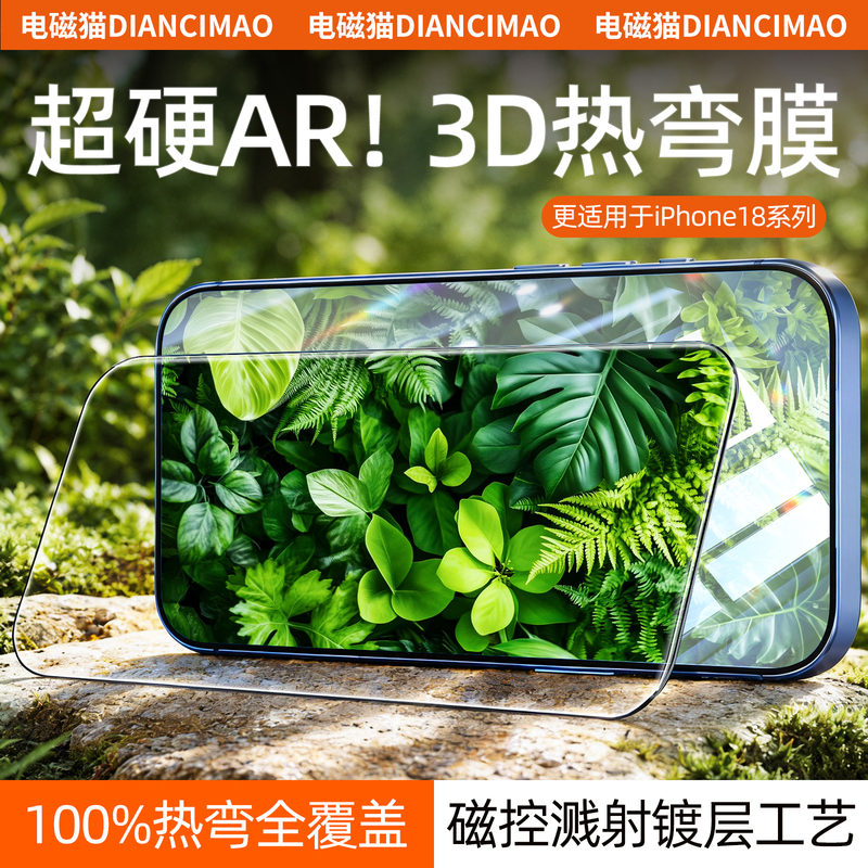 Electromagnetic Cat Tempered Glass Screen Protector for iPhone 18 Pro Max Ar Anti-Reflective 3D Hot-Bending Tempered Film, Apple 16 Pro Max High-Definition Anti-Glare Full Coverage 17 Pro Max Anti-Fingerprint Phone Screen Protector