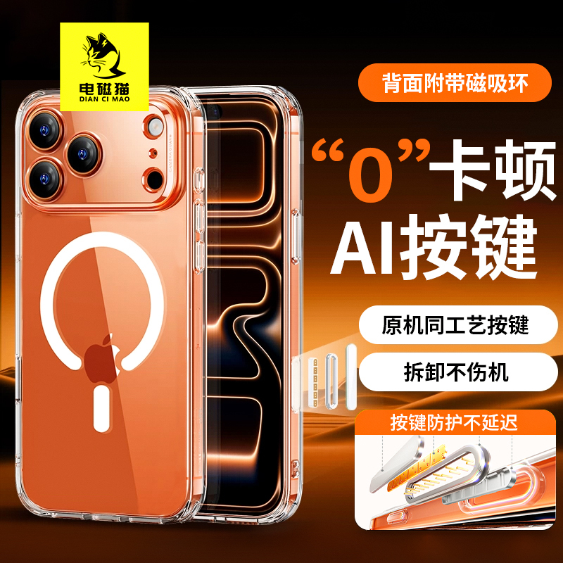 Electromagnetic Cat Compatible iPhone 17 Transparent Magnetic Phone Case Apple 17 Pro Max with Camera Button New Magsafe Charging High-Definition Apple 16 Skin-Friendly Phone Case Electromagnetic Cat Compatible iPhone 17 Transparent Magnetic Phone Case Apple 17 Pro Max with Camera Button New Magsafe Charging High-Definition Apple 16 Skin-Friendly Phone Case