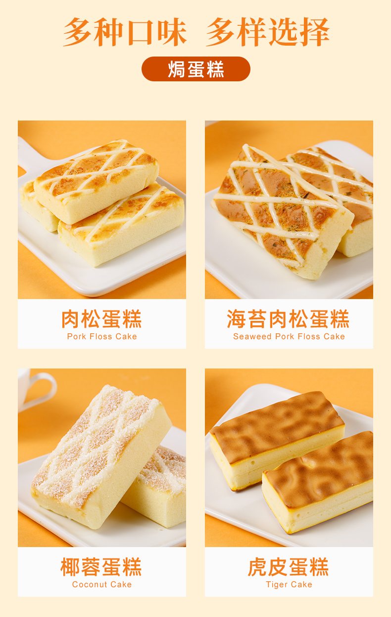 YiMJ/易美佳 肉松焗式蛋糕 900g 图7
