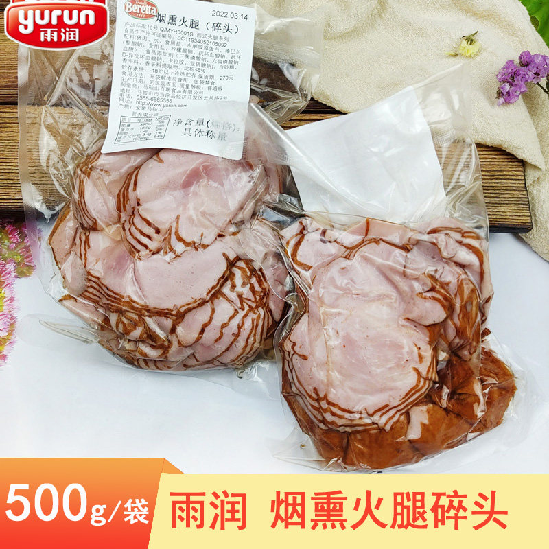 Rain-Moisturizing Turkey Chest Chopped smoked ham 500g Fitness Meal Salad Pizza Cooked chopped onion Chopped Onion