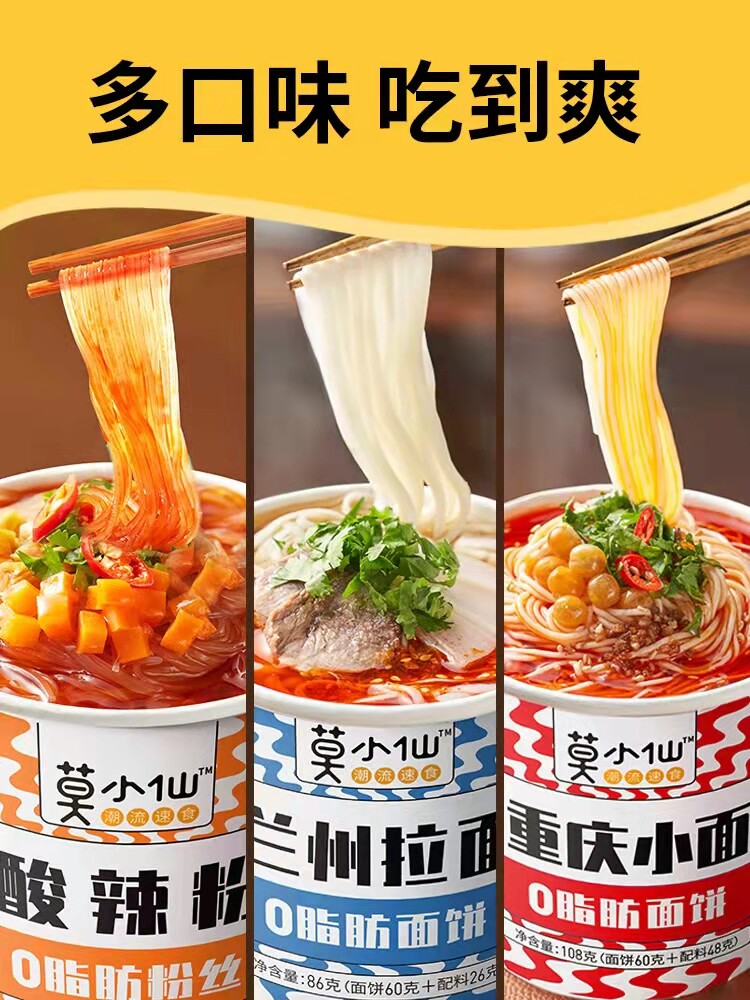 Mo Xiaoxian Chongqing small noodles fan rice line sour spicy powder Lanzhou lanoodles quick food barrel for a convenient and slightly spicy night snack
