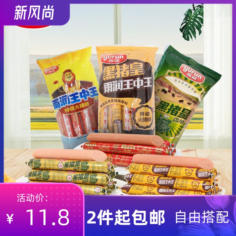 Rain and Resources King of the King Sausage Special Class Fire Leg Sausage Net Red Sausage Snack with Fried Rice Fried Rice with Multi-fried Fried Rice