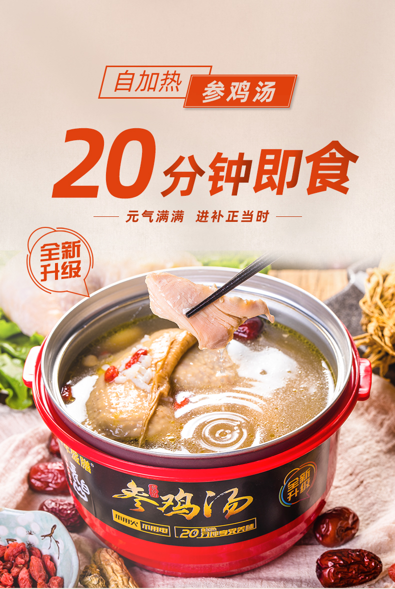百年盛膳 自热速食参鸡汤 800g罐装 天猫优惠券折后¥29.9包邮(¥39.9-10) 百年盛膳 自热速食参鸡汤 800g罐装 天猫优惠券折后¥29.9包邮(¥39.9-10)