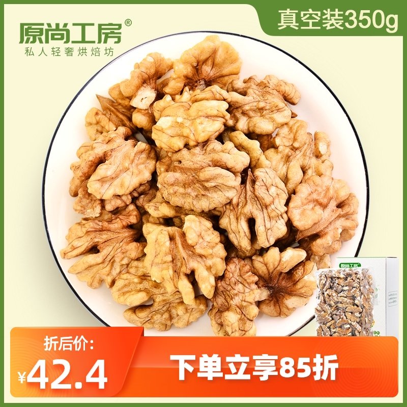 Yuan Shang Gongfang walnuts 350g original raw walnuts Freshly baked pregnant women's snacks nuts walnut meat with skin