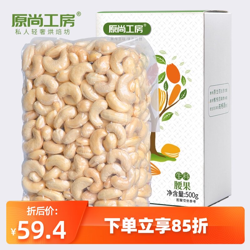 Yuan Shang Gongfang Vietnam imported cashew nuts 500g raw and cooked original pregnant nut snacks Salt baked cashew nuts New products