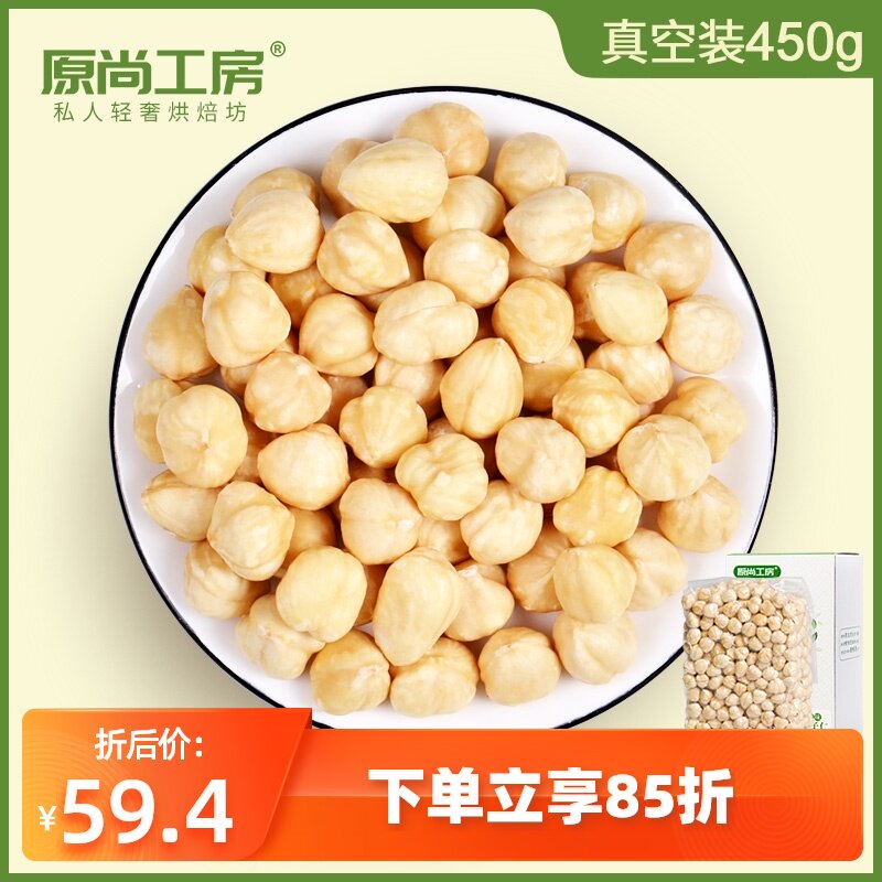Yuan Shang Gongfang Original hazelnut kernels 450g cooked Turkish maternity nut snacks baked without adding vacuum pack