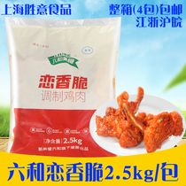 Liuhe love crispy 2 5kg Orleans Chick Chicken collarbone chicken fork bone chicken chop shop frozen fried snack